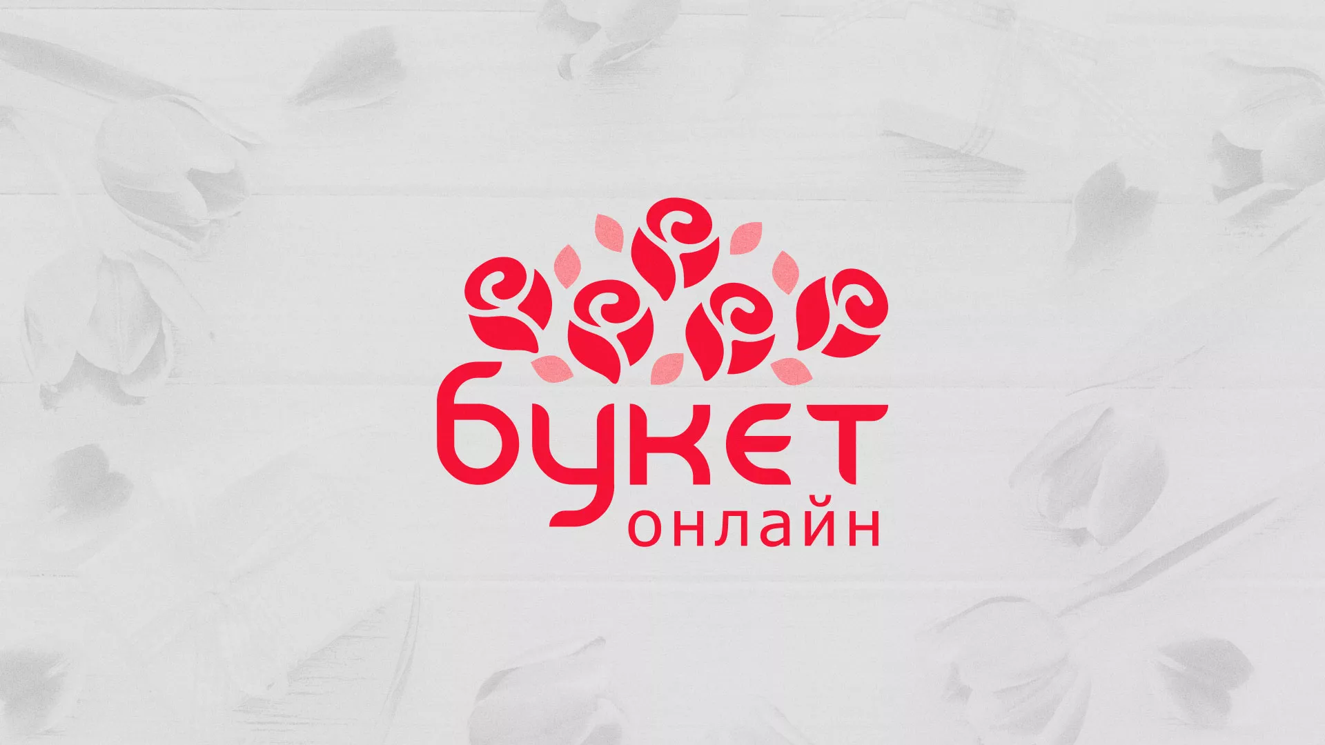 Создание интернет-магазина «Букет-онлайн» по цветам в Дорогобуже